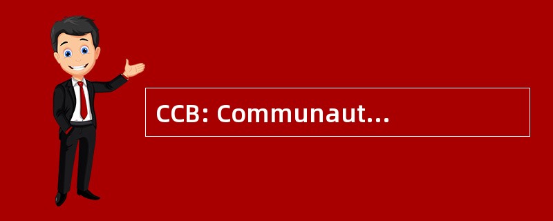 CCB: CommunautÃ © 德公社杜广州德提供