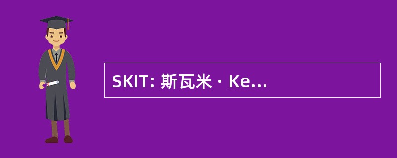 SKIT: 斯瓦米 · Keshvanand 技术研究所