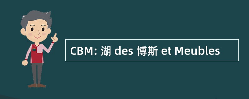 CBM: 湖 des 博斯 et Meubles