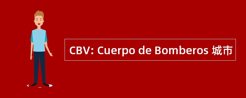 CBV: Cuerpo de Bomberos 城市