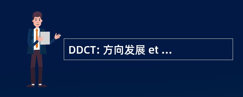 DDCT: 方向发展 et de la 法国技术