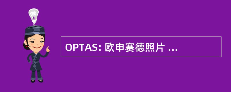 OPTAS: 欧申赛德照片 & 望远镜天文协会