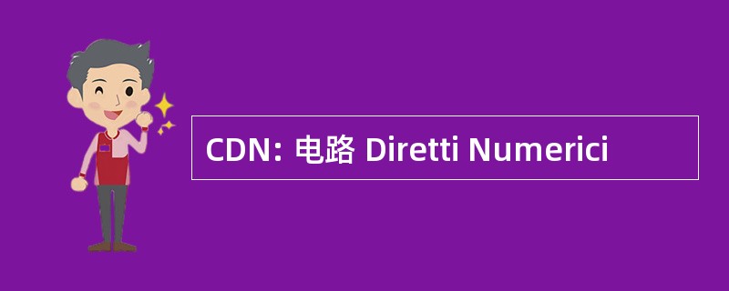 CDN: 电路 Diretti Numerici