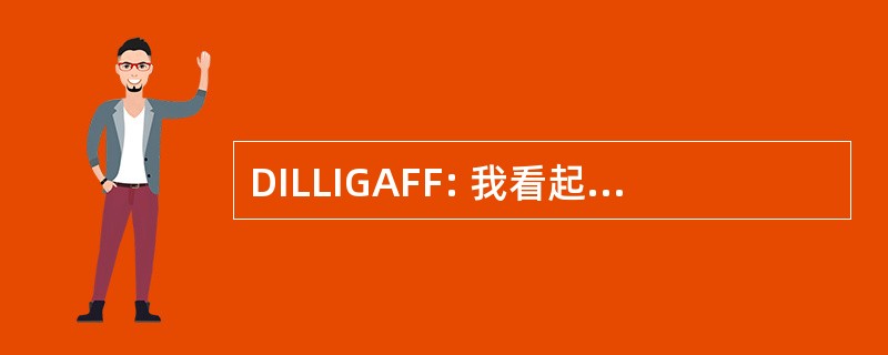 DILLIGAFF: 我看起来像我给一个飞行翻转