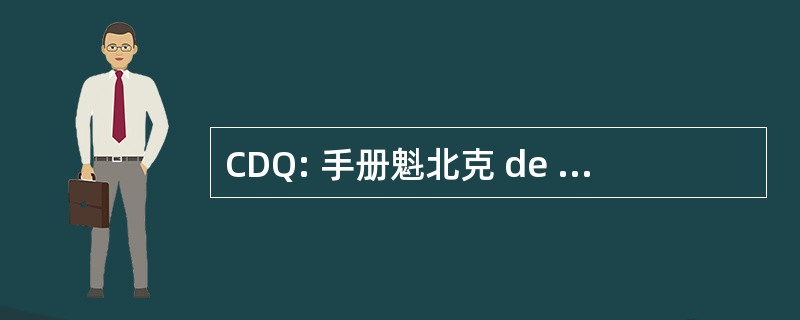 CDQ: 手册魁北克 de Demographie