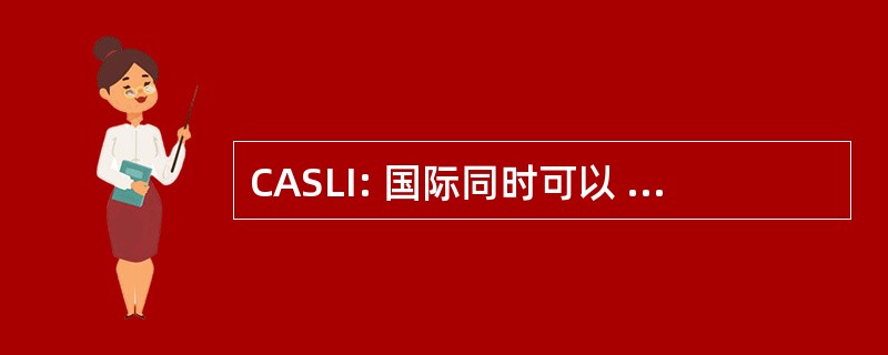 CASLI: 国际同时可以 Scolastica Lavoratori 伊塔里尼