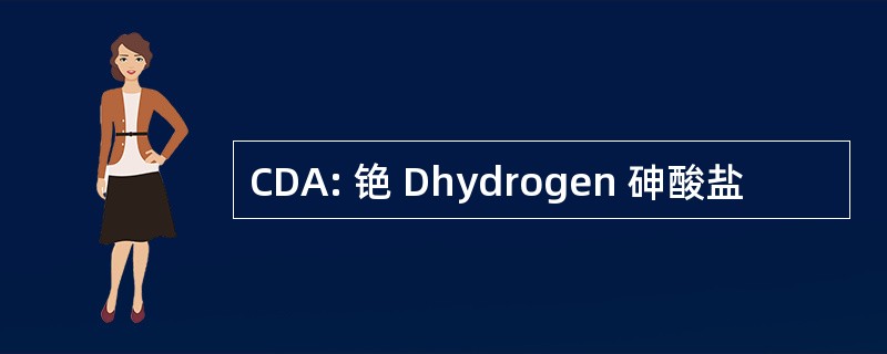 CDA: 铯 Dhydrogen 砷酸盐