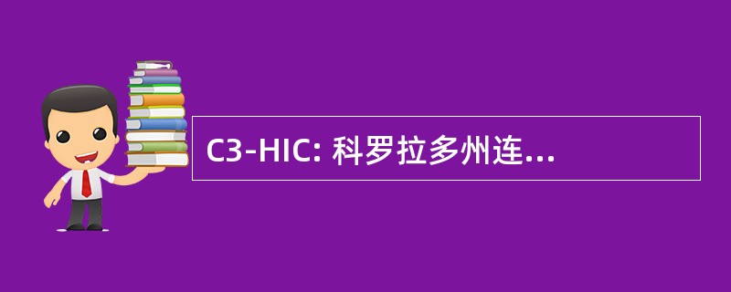 C3-HIC: 科罗拉多州连接社区卫生信息协作