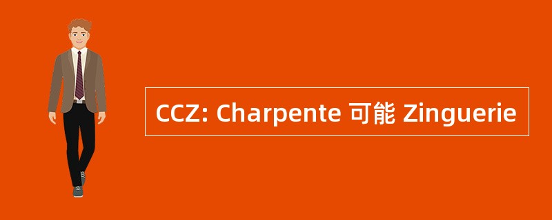 CCZ: Charpente 可能 Zinguerie