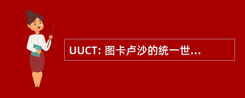 UUCT: 图卡卢沙的统一世界主义会众