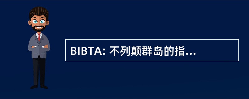 BIBTA: 不列颠群岛的指挥棒捻转协会