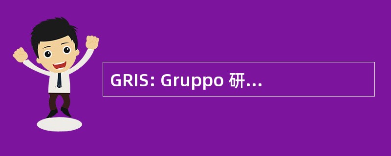 GRIS: Gruppo 研究和 e Informazione 社会-菩提树