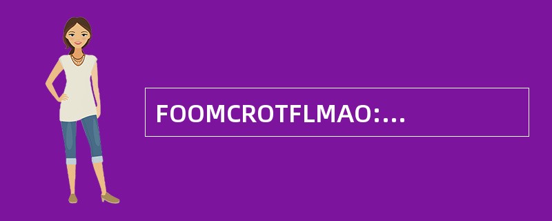 FOOMCROTFLMAO: 从我笑的屁股在地上打滚的椅子上掉了下来