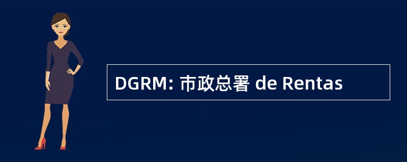 DGRM: 市政总署 de Rentas