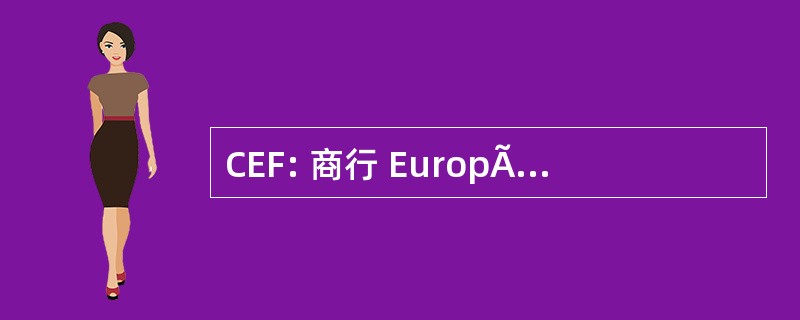 CEF: 商行 EuropÃ © en de Fabriques