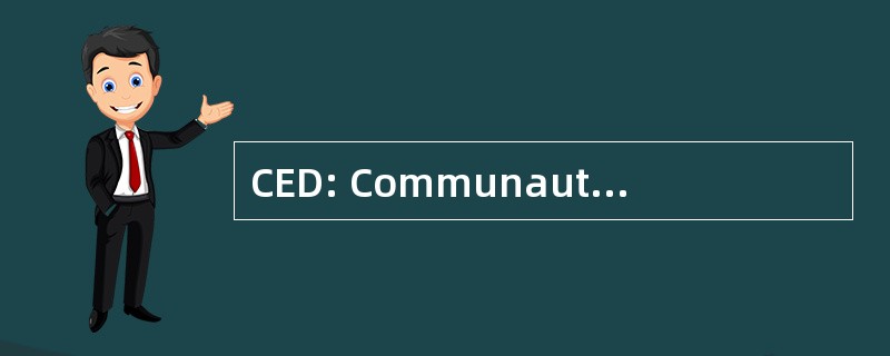 CED: CommunautÃ © EuropÃ © enne de DÃ © 篱笆