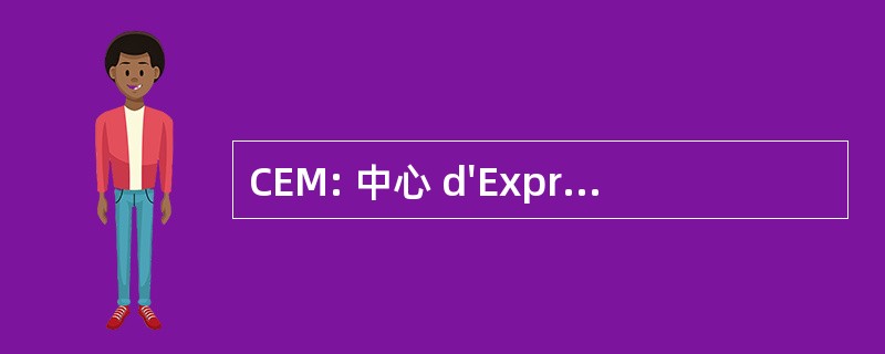 CEM: 中心 d&#039;Expressions Musicales