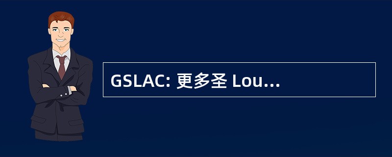 GSLAC: 更多圣 Louis 敏捷性俱乐部