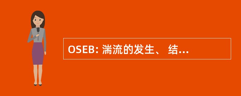 OSEB: 湍流的发生、 结构等进化 de la Biodiversité