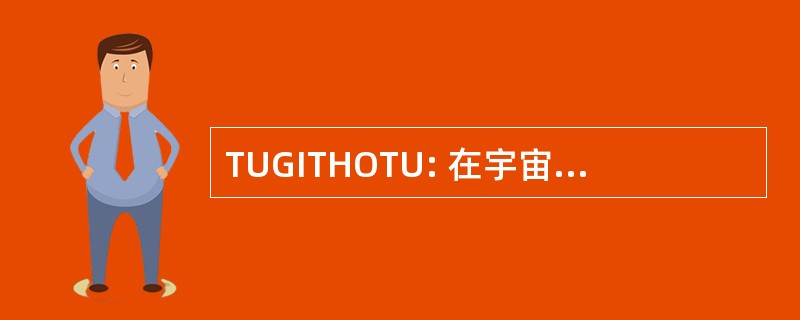 TUGITHOTU: 在宇宙的历史的终极游戏