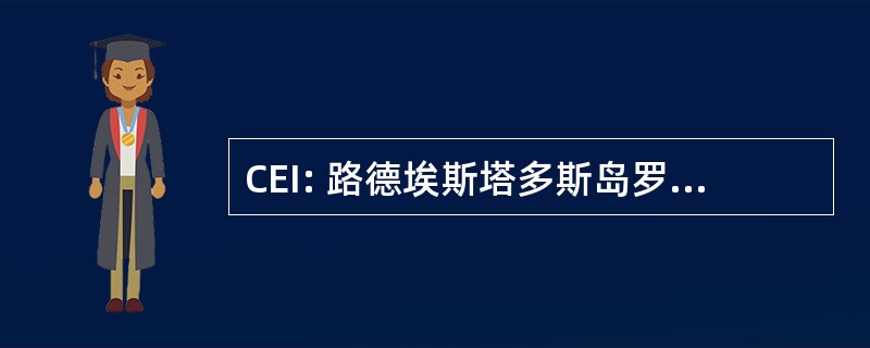 CEI: 路德埃斯塔多斯岛罗特无党派人士