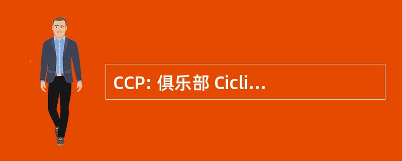 CCP: 俱乐部 Ciclista ProvenÃ§alenc