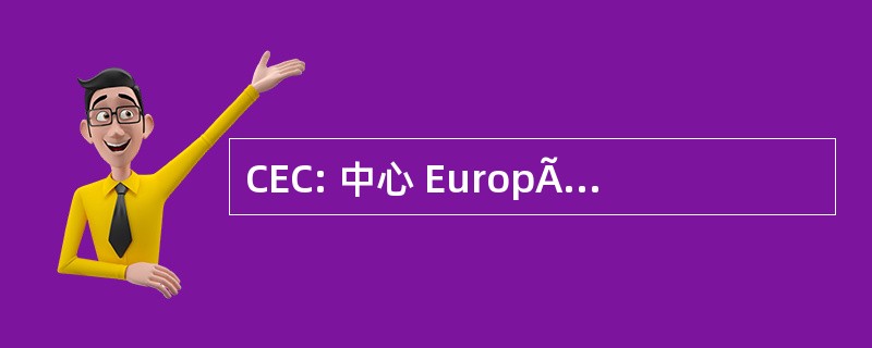 CEC: 中心 EuropÃ © en des Consommateurs