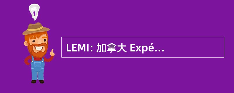 LEMI: 加拿大 Expérimentaux de Méthodologie et d&#039;Instrumentation