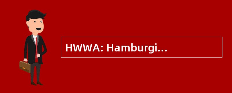 HWWA: Hamburgisches 贴边结果档案馆