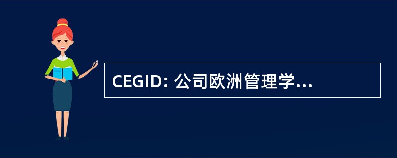 CEGID: 公司欧洲管理学院 par l&#039;Informatique Décentralisée