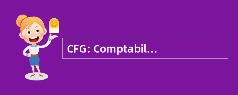 CFG: ComptabilitÃ © 金融管理学院