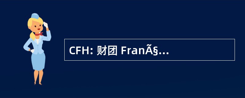 CFH: 财团 FranÃ§ais de l&#039;Habitation