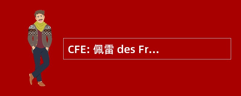 CFE: 佩雷 des FranÃ§ais de 局外人