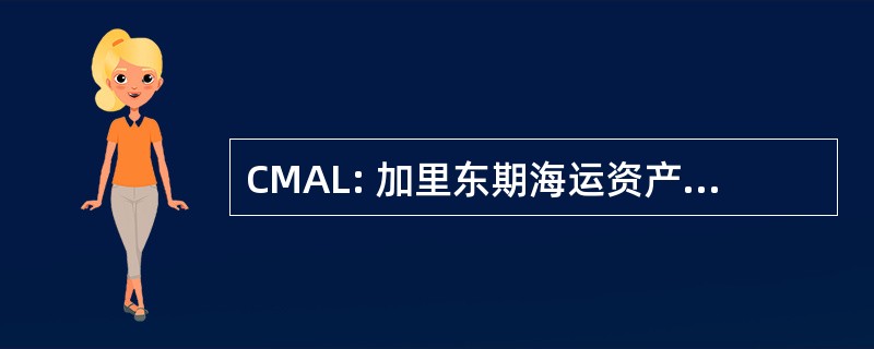 CMAL: 加里东期海运资产有限公司