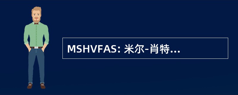 MSHVFAS: 米尔-肖特山志愿者急救队