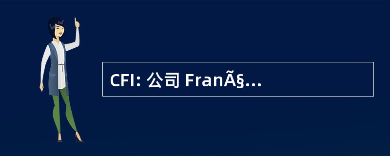 CFI: 公司 FranÃ§aise d&#039;Informatique