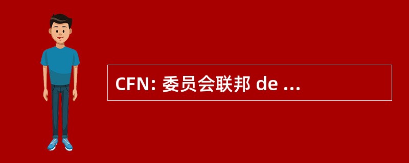 CFN: 委员会联邦 de Nutricionistas