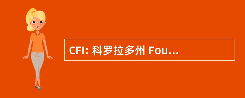 CFI: 科罗拉多州 Fourteeners 倡议