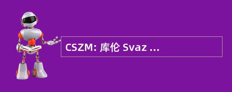 CSZM: 库伦 Svaz Zpracovatelu 马萨