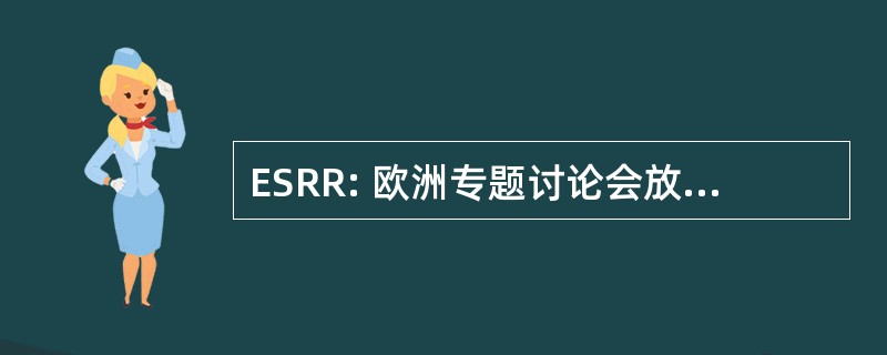 ESRR: 欧洲专题讨论会放射性药物学和放射性药物