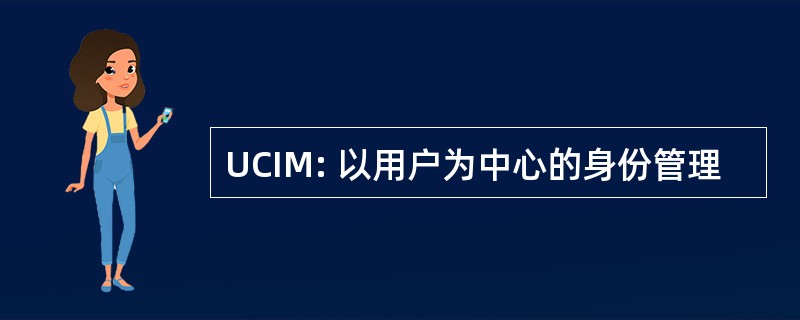 UCIM: 以用户为中心的身份管理