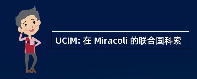 UCIM: 在 Miracoli 的联合国科索