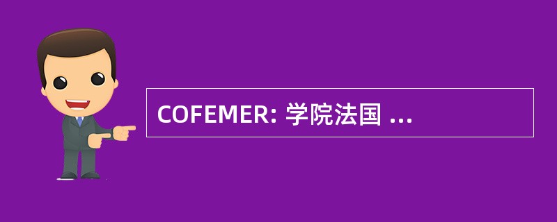 COFEMER: 学院法国 des 法语教师所出具德医学院攻读体质 et de Réadaptation