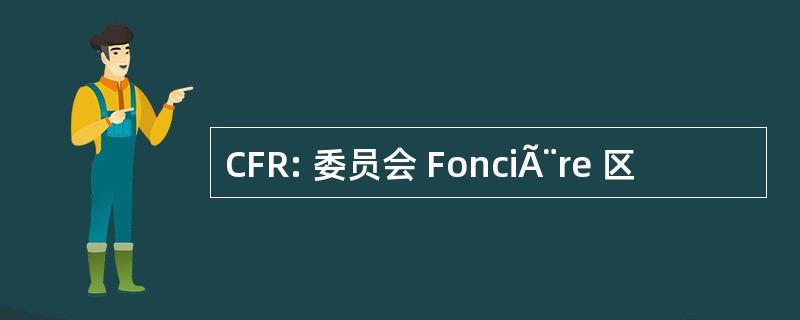 CFR: 委员会 FonciÃ¨re 区