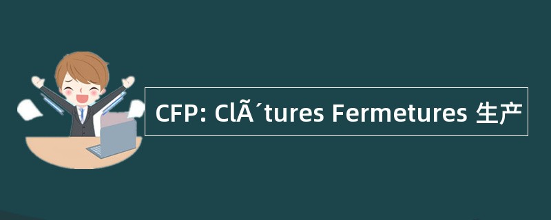 CFP: ClÃ´tures Fermetures 生产