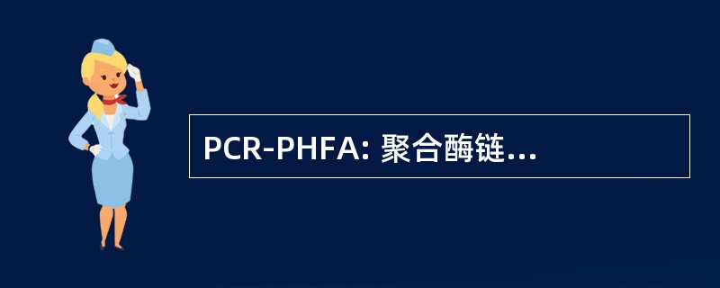 PCR-PHFA: 聚合酶链反应依赖优惠 Homoduplex 形成