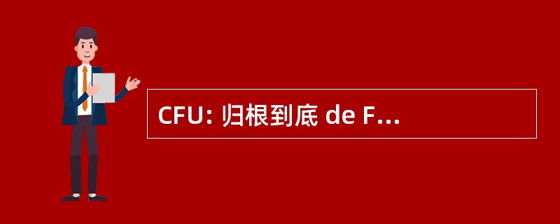 CFU: 归根到底 de Fer des UÃ © lÃ ©