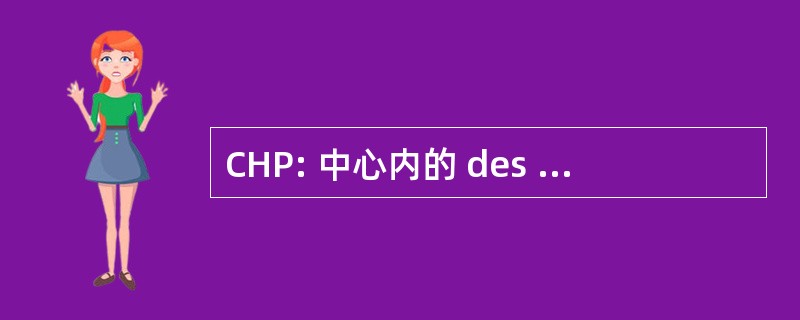 CHP: 中心内的 des PyrÃ © nÃ © es