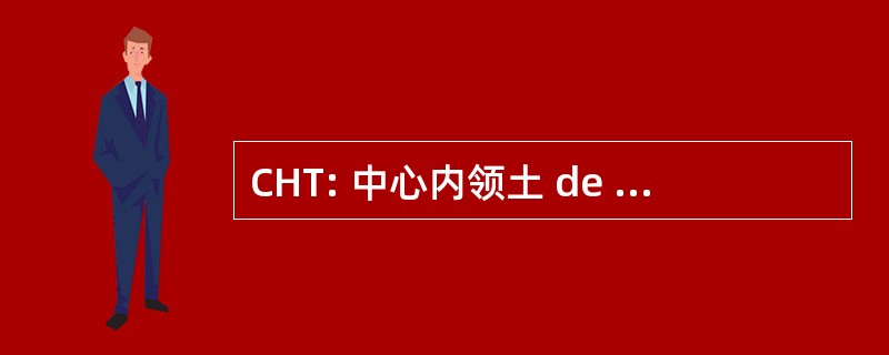 CHT: 中心内领土 de 中篇小说-CalÃ © 在本届