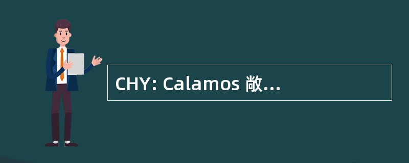 CHY: Calamos 敞篷车和高收益基金